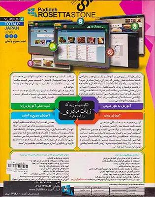 DVDآموزش زبان رزتا استون ژاپنی